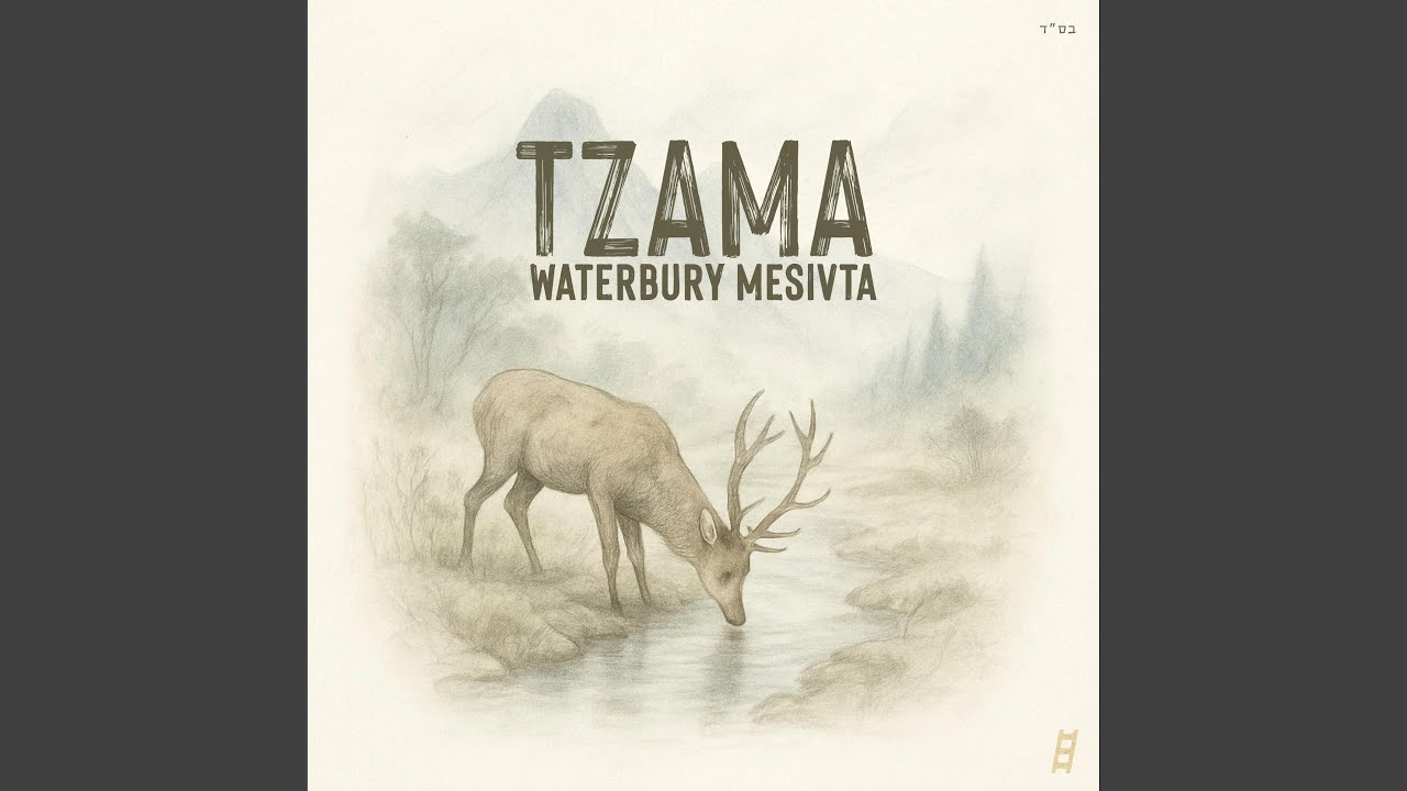 Tzama (feat. EKEV)