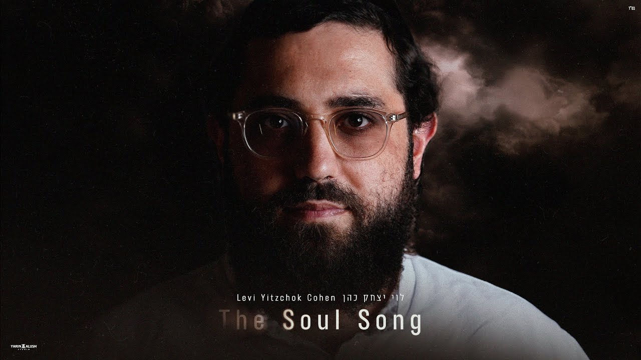 Levi Y Cohen – The Soul Song – די נשמה ניגון Official Music Video