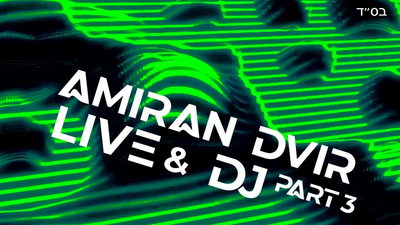 עמירן דביר – אלקטרוני בשילוב להקה | Amiran Dvir Dj & Live Band
