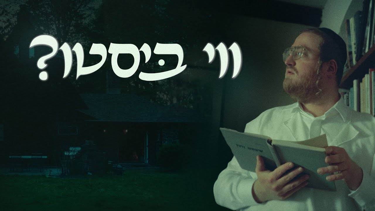 Ayeka – Avrumy Straus || אייכה קאבר